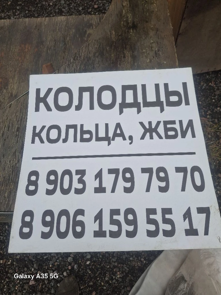 Кольца канализации — Заявка